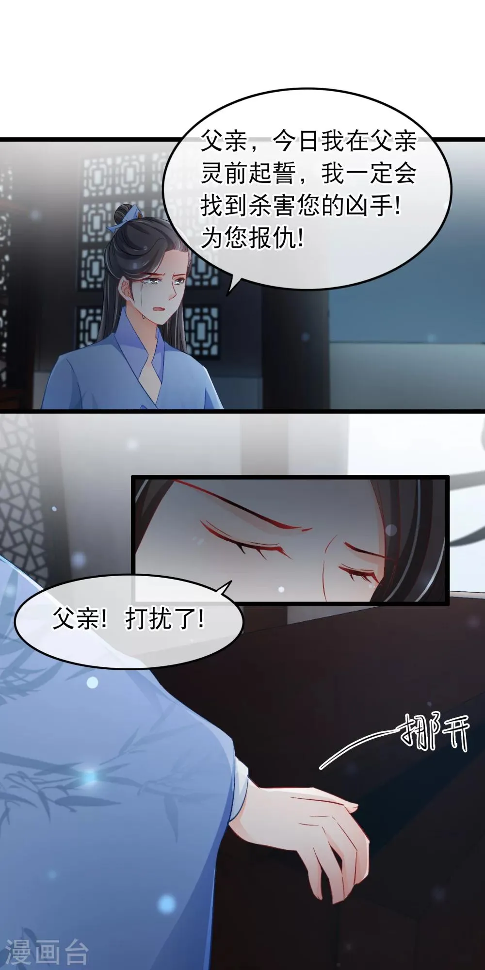 第103话 诈尸？ 第8页