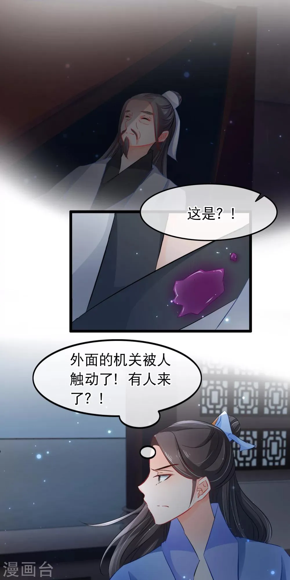 第103话 诈尸？ 第9页