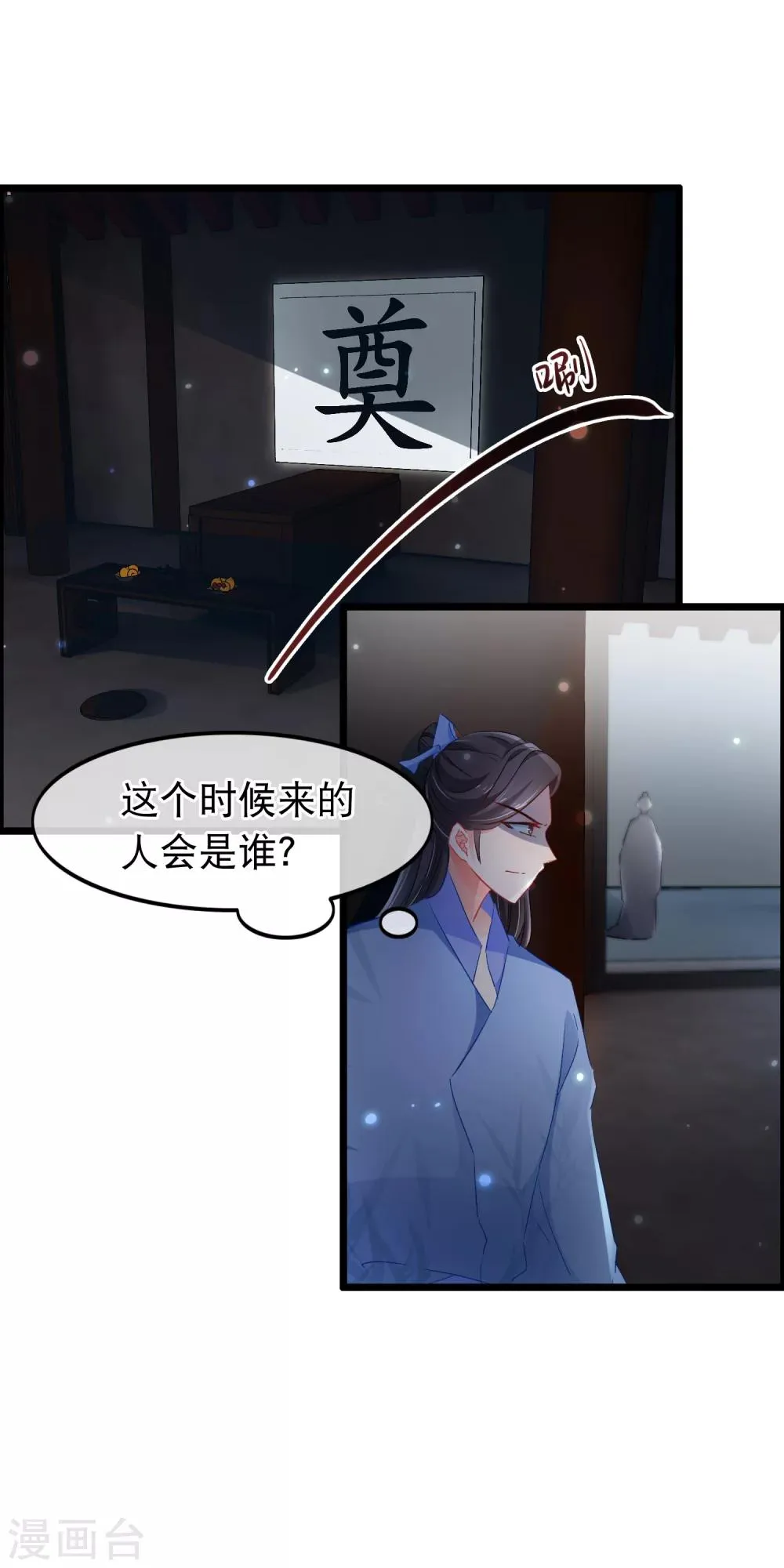 第103话 诈尸？ 第10页