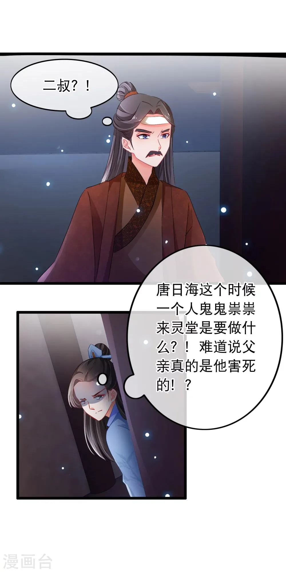 第103话 诈尸？ 第11页