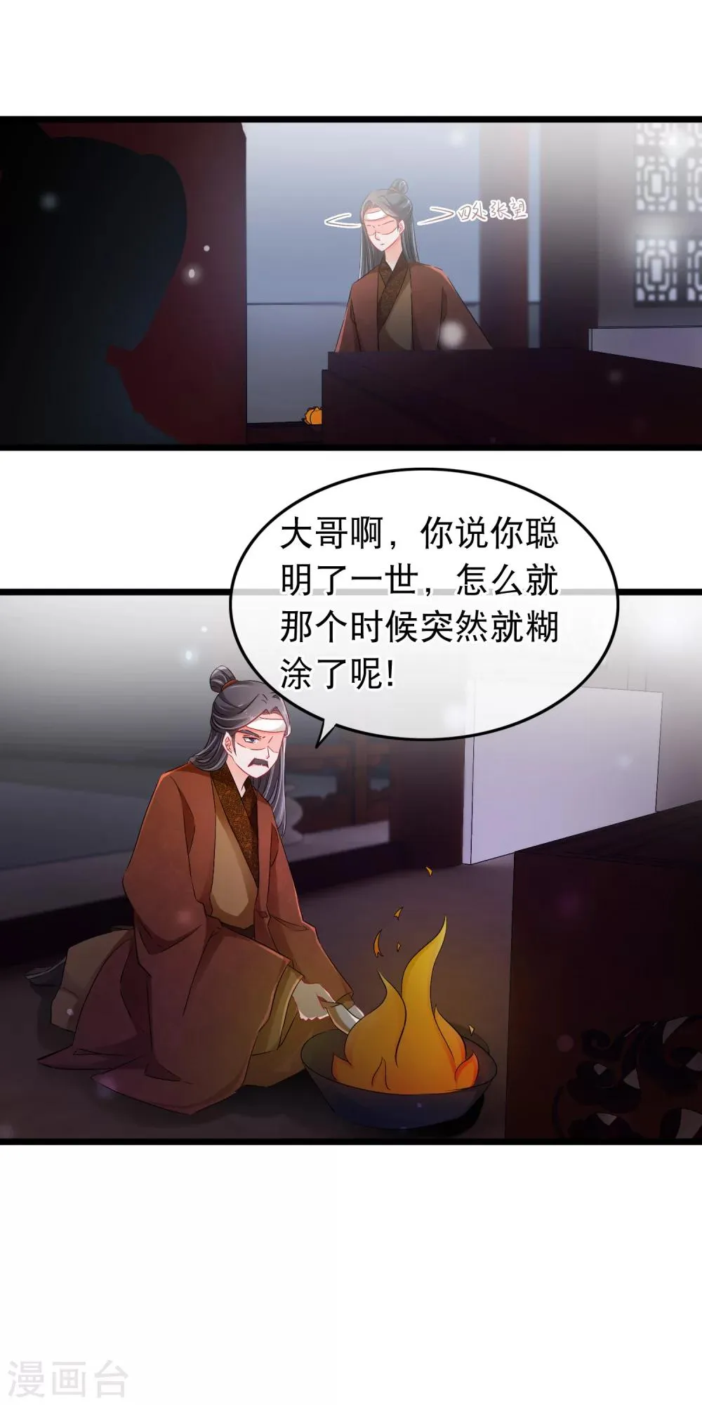 第103话 诈尸？ 第12页