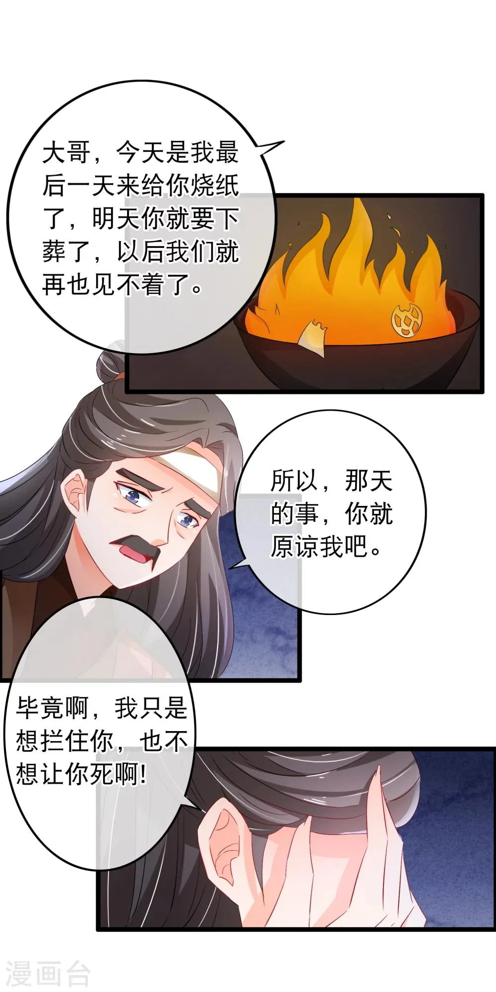 第103话 诈尸？ 第14页