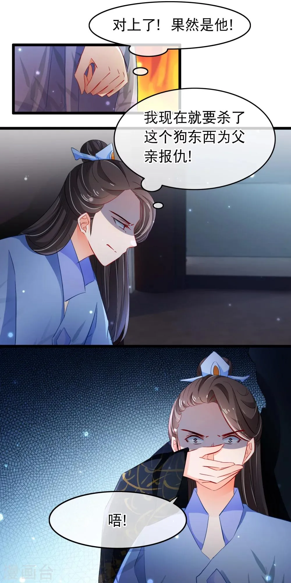 第103话 诈尸？ 第16页