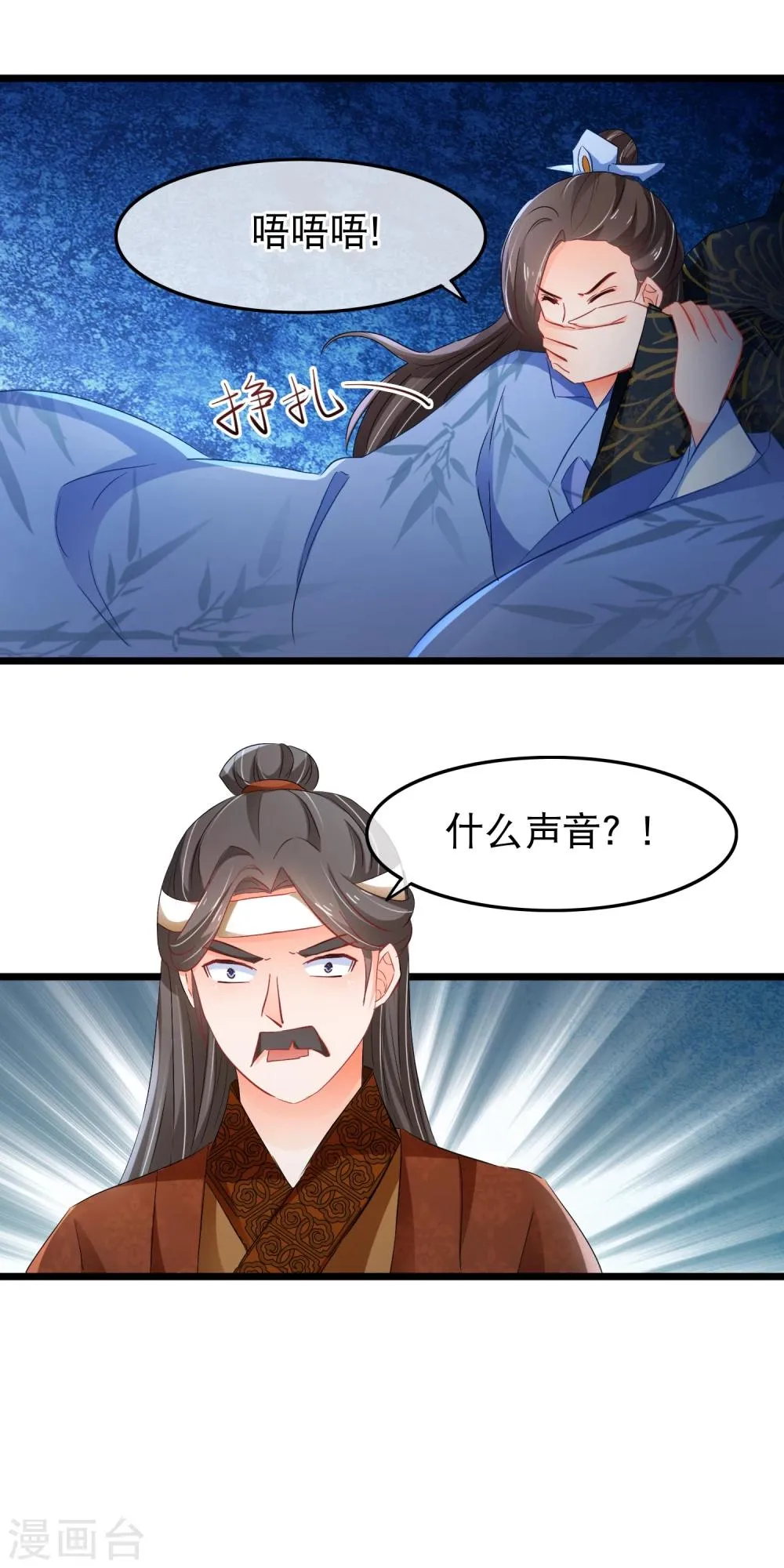 第104话 是谁？ 第2页