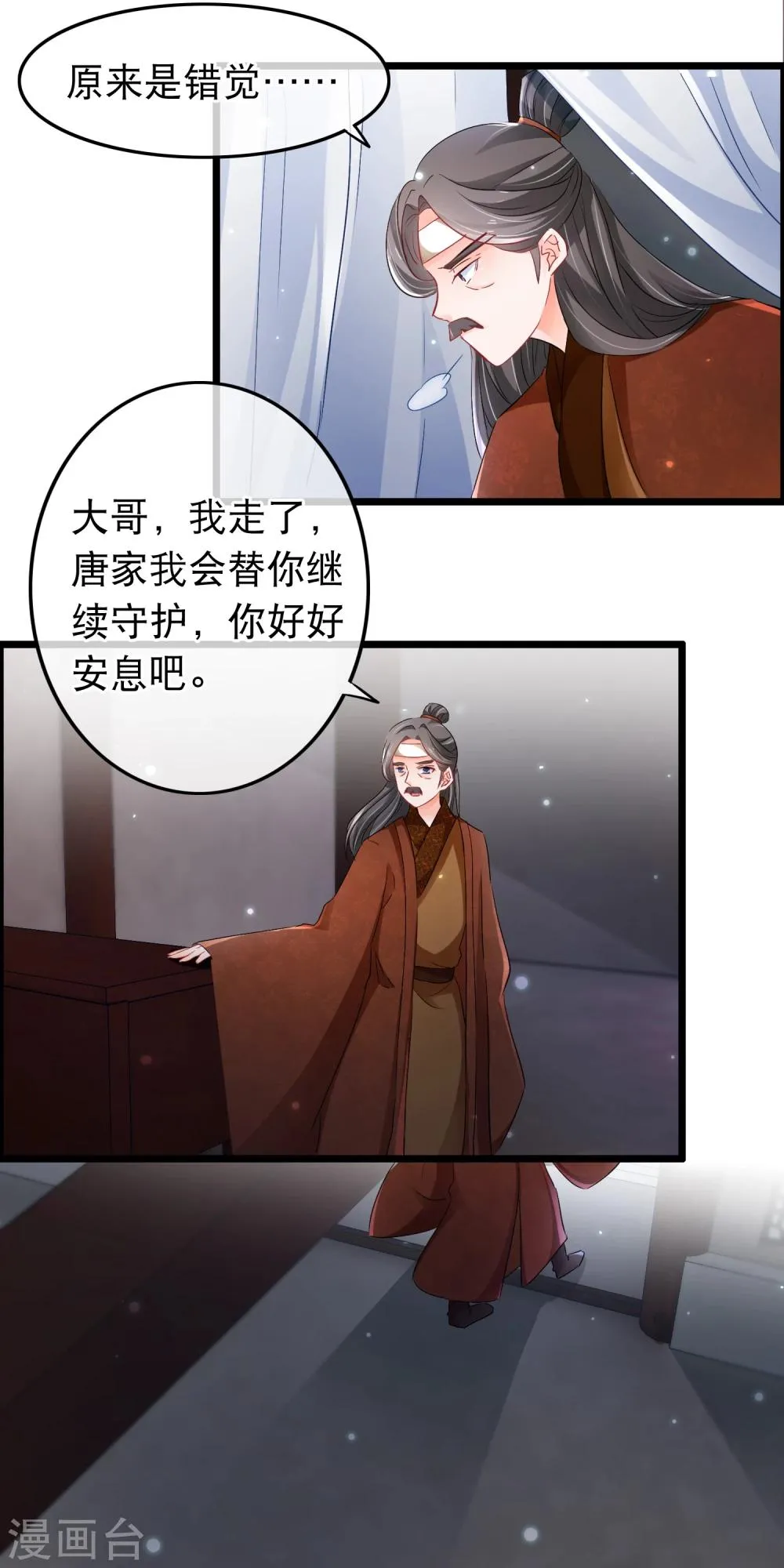 第104话 是谁？ 第4页