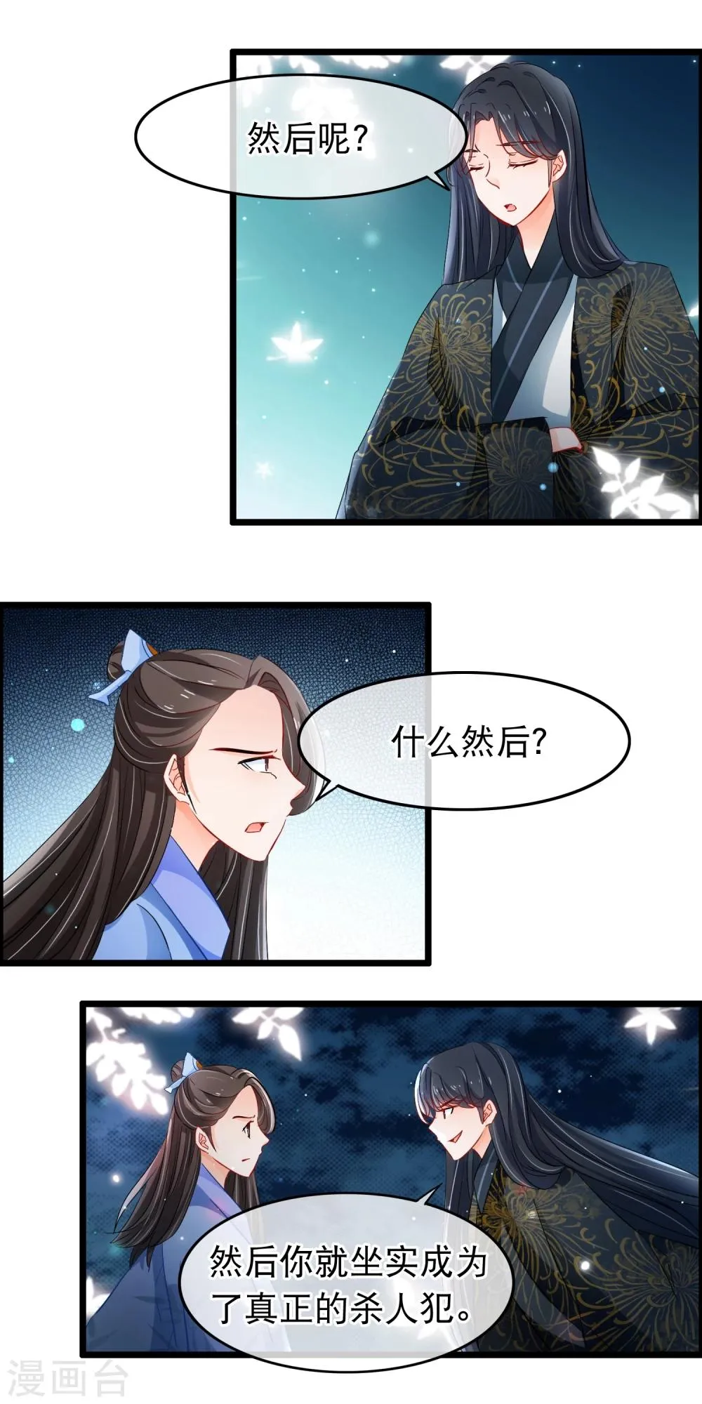 第104话 是谁？ 第6页