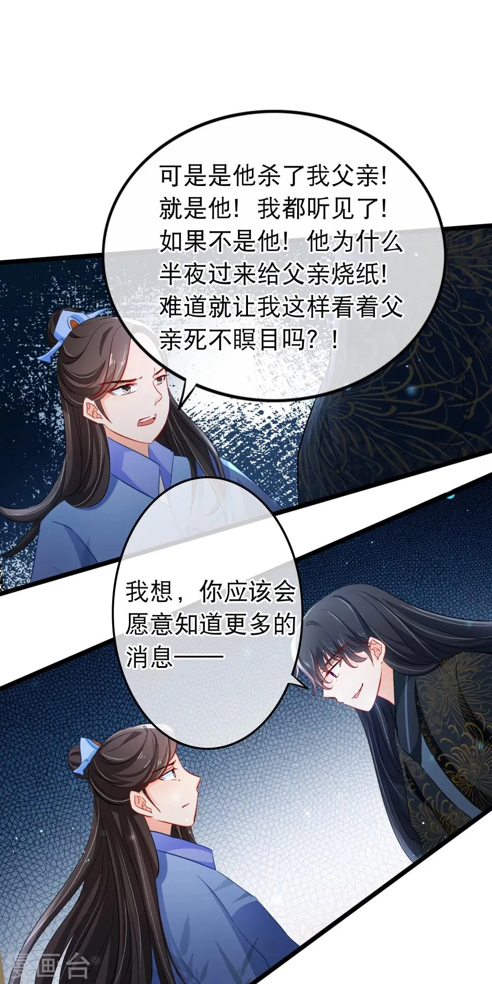 第104话 是谁？ 第7页