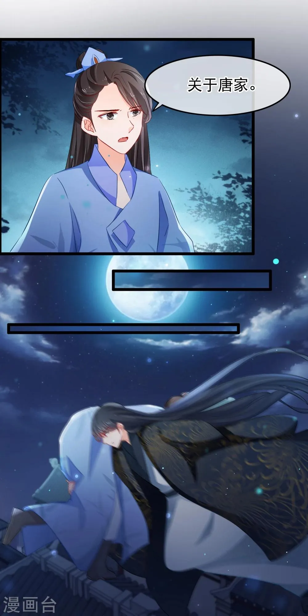 第104话 是谁？ 第8页