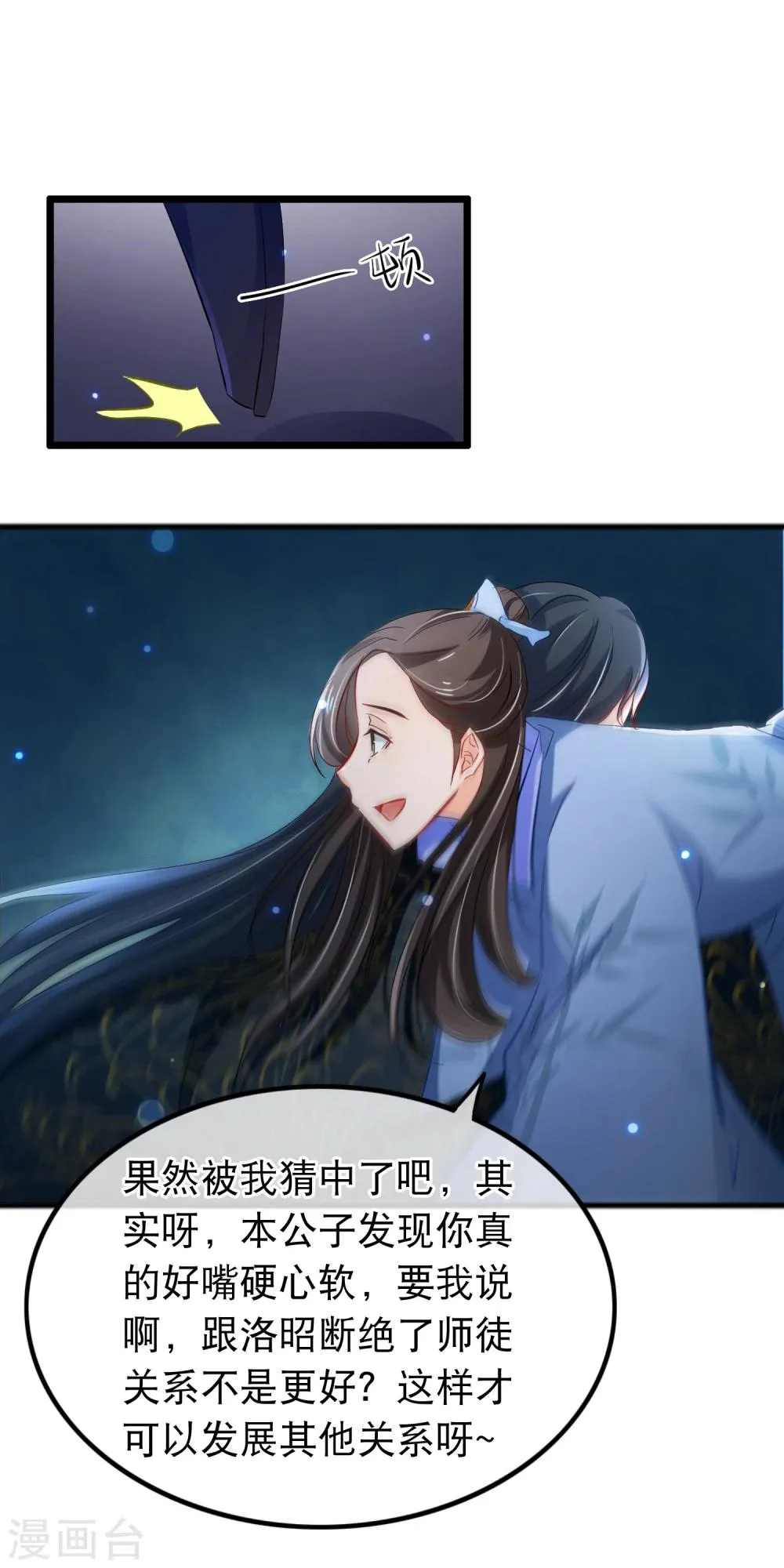 第104话 是谁？ 第10页