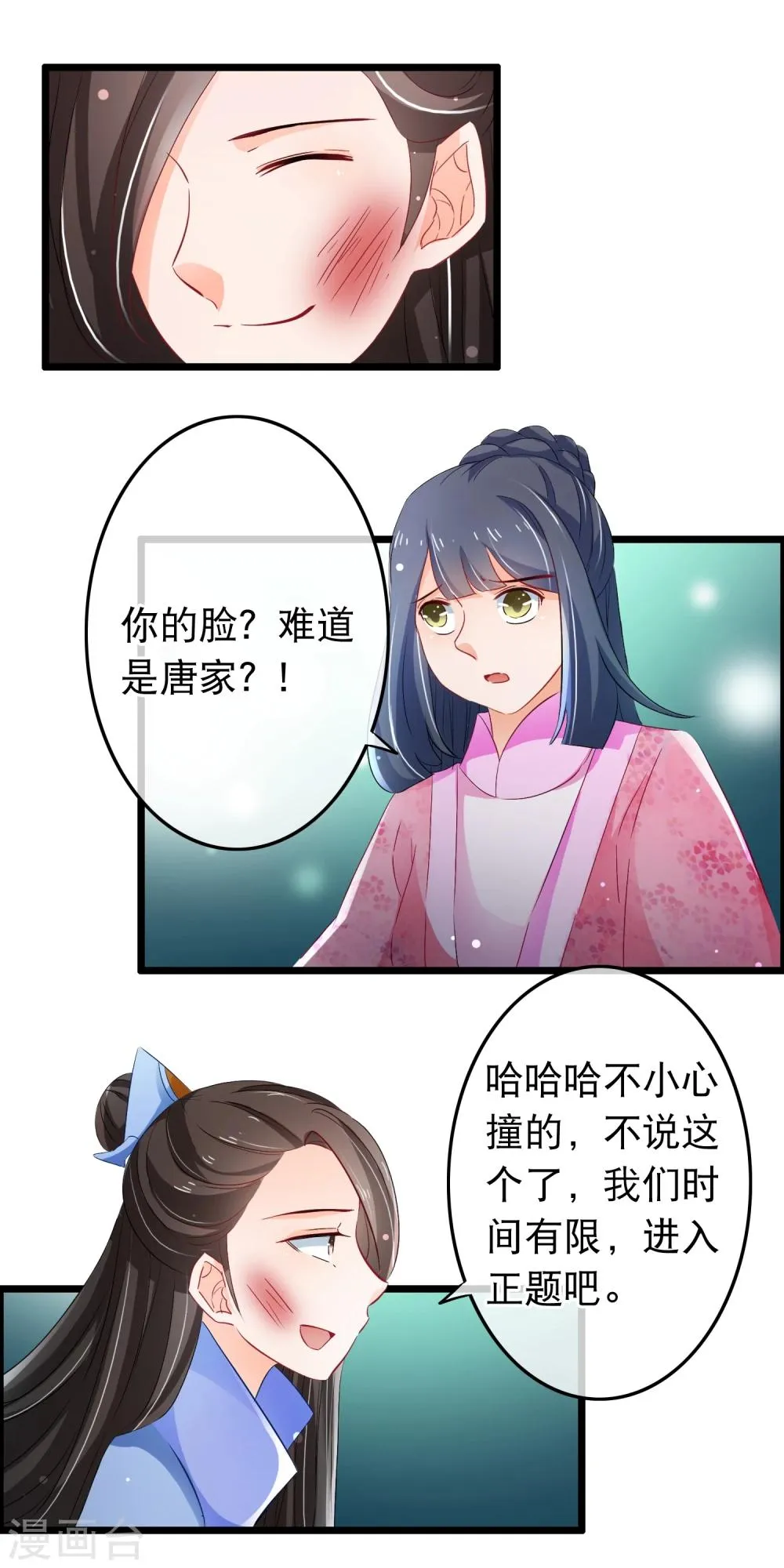 第104话 是谁？ 第14页
