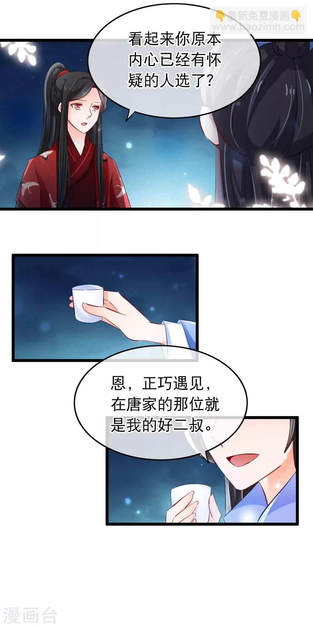 第105话 挑衅 第3页