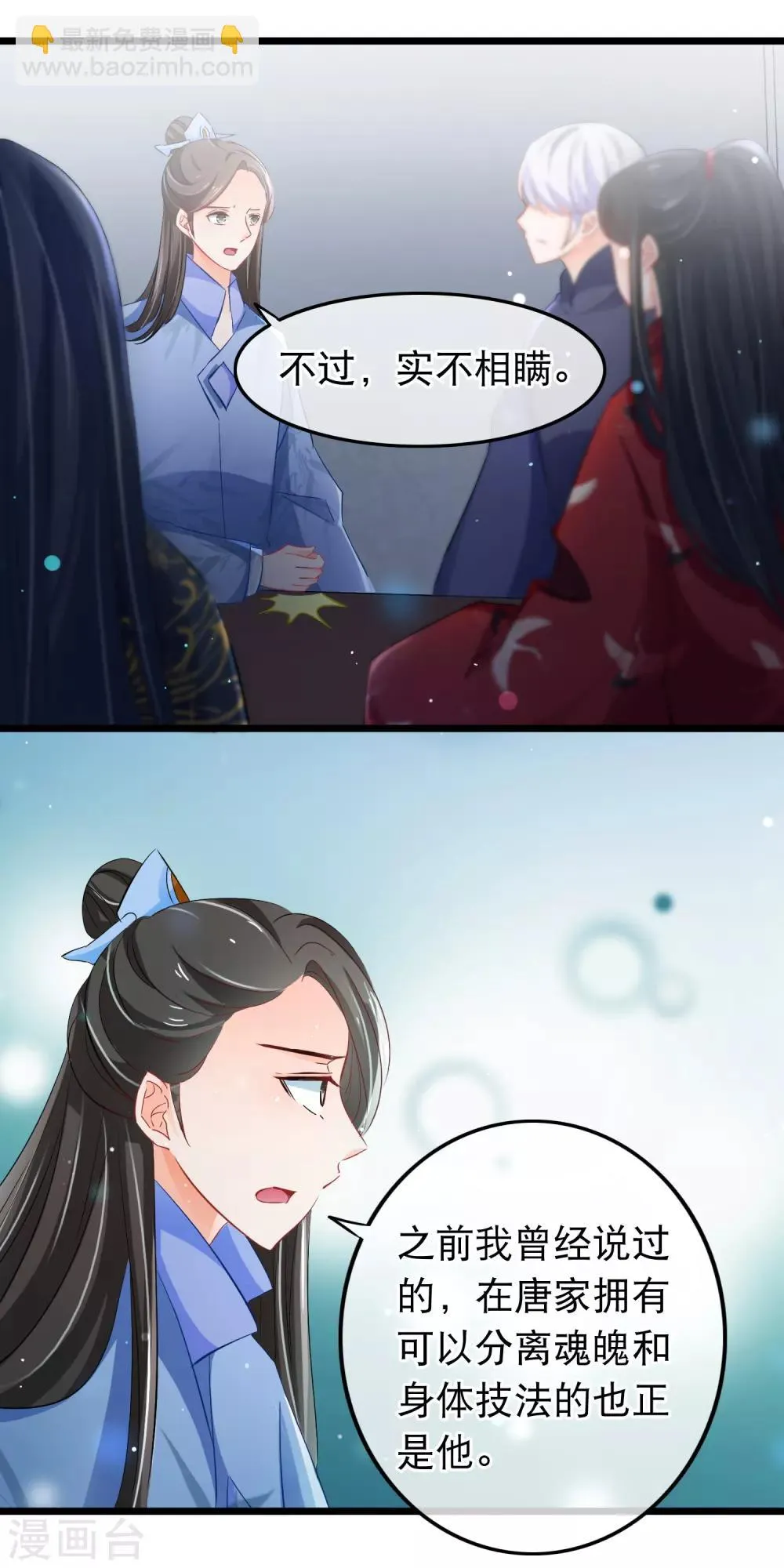 第105话 挑衅 第4页