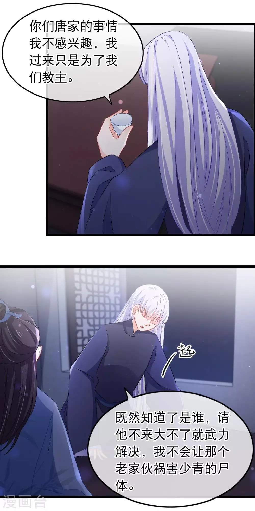 第105话 挑衅 第5页