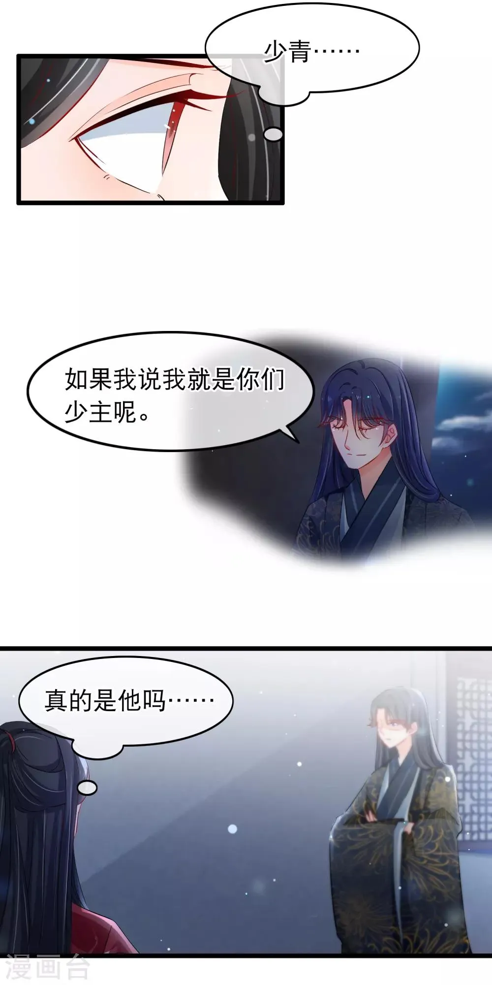 第105话 挑衅 第6页