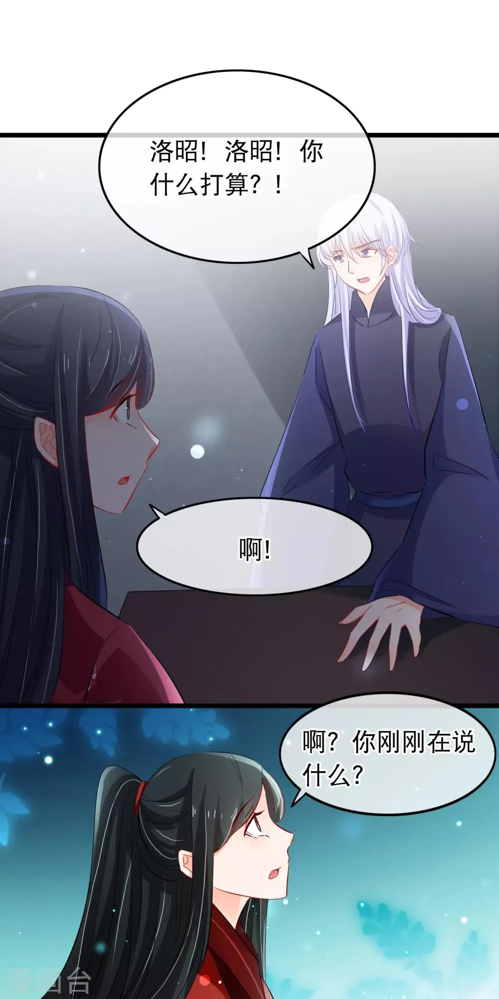 第105话 挑衅 第8页