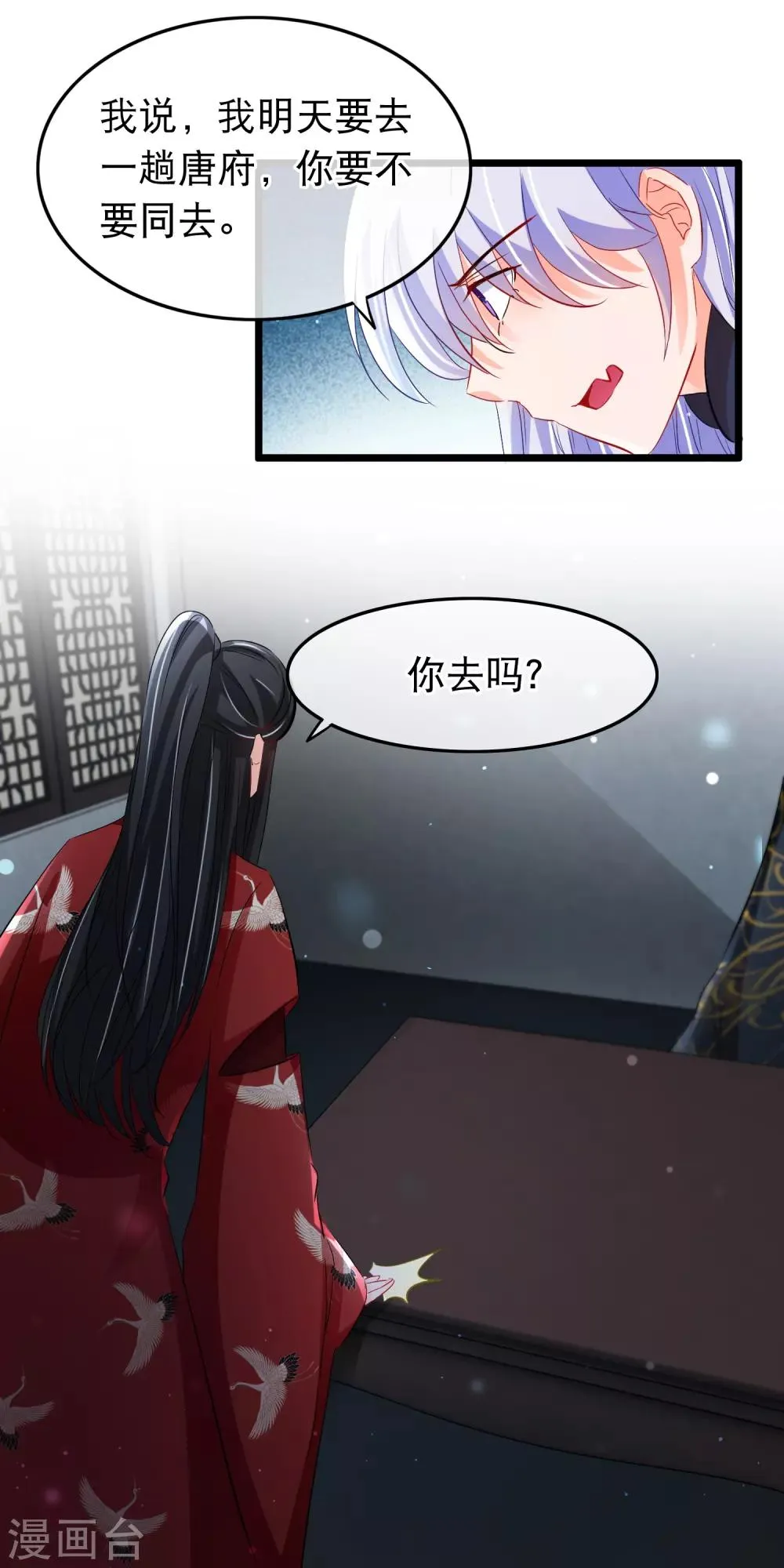第105话 挑衅 第9页