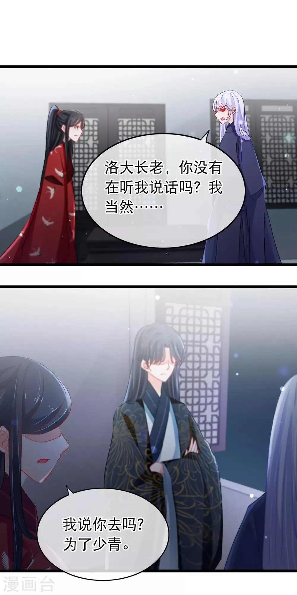 第105话 挑衅 第10页