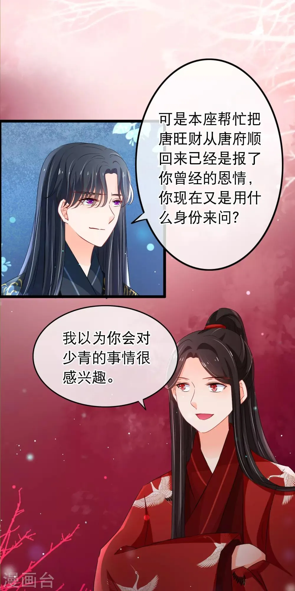 第105话 挑衅 第12页