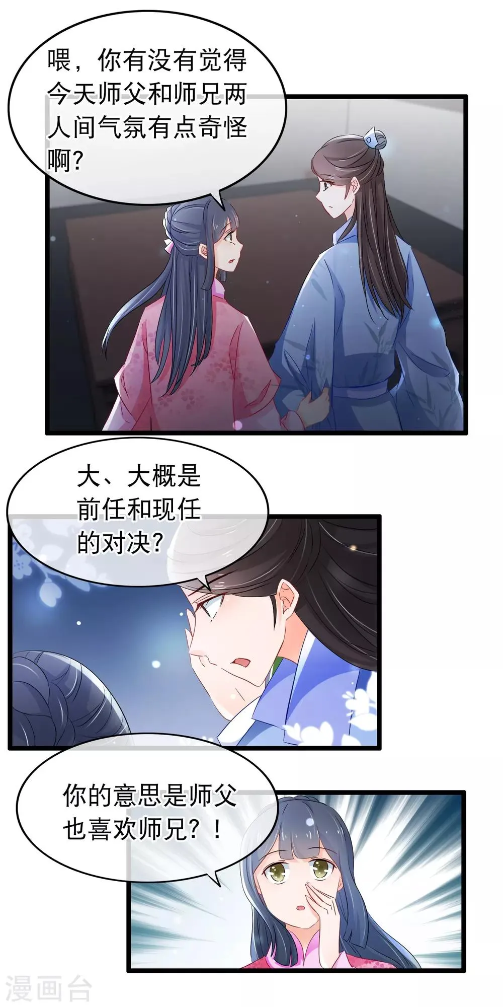 第105话 挑衅 第13页
