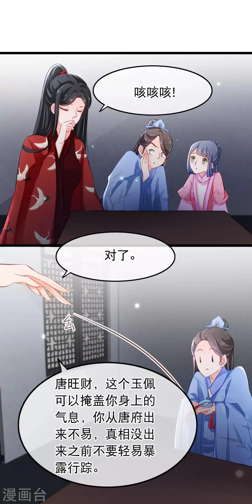 第105话 挑衅 第14页