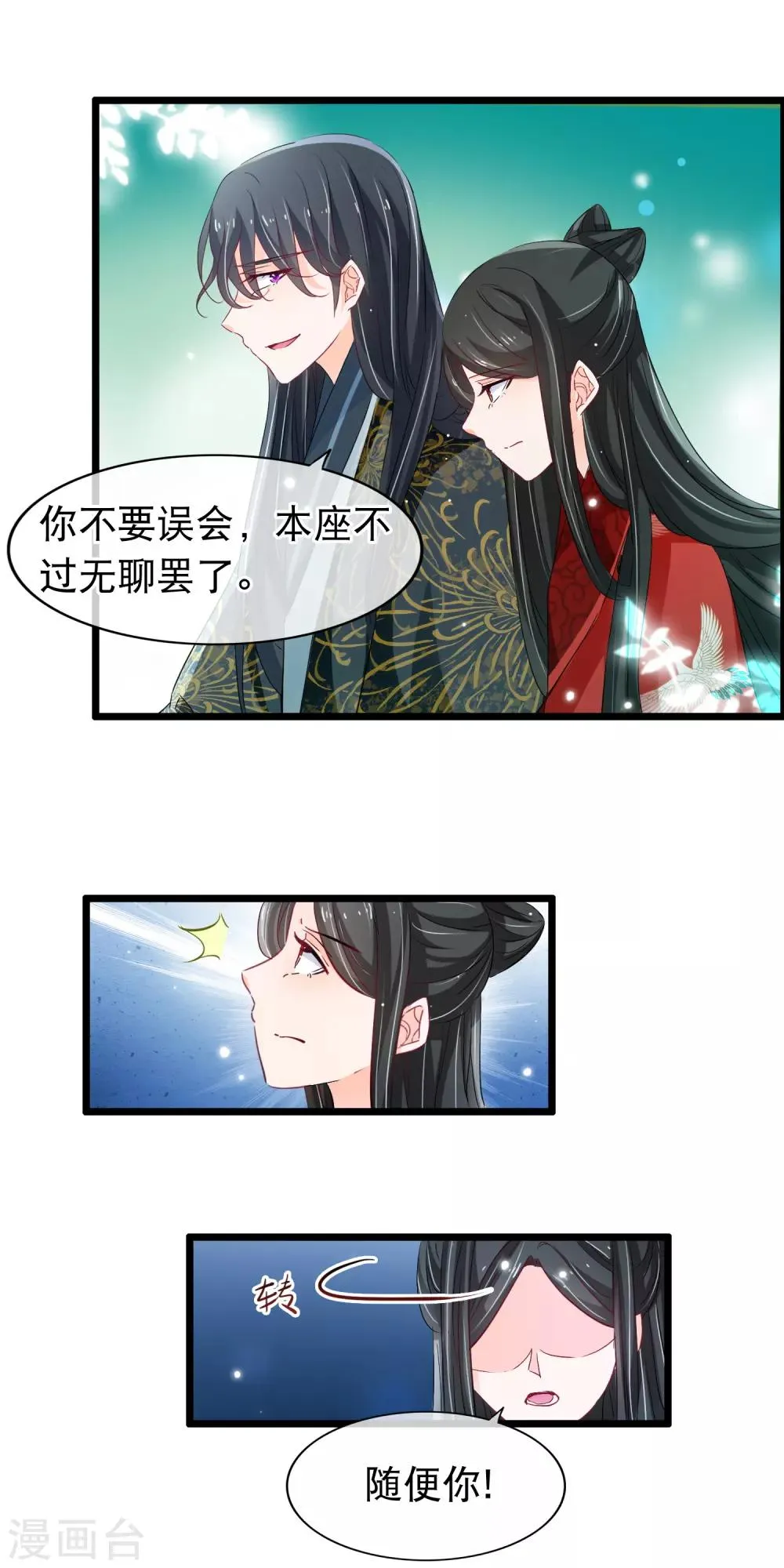 第107话 狼狈为奸 第3页