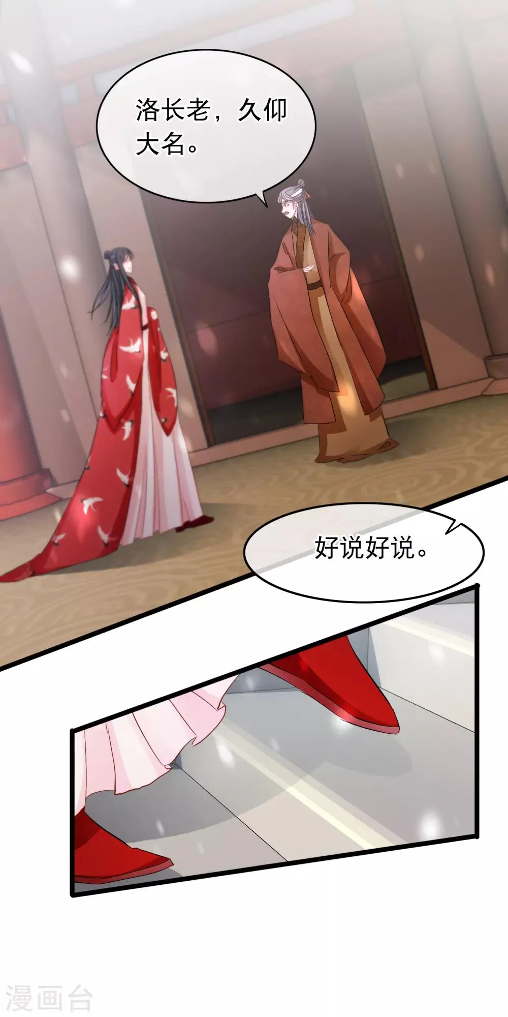 第107话 狼狈为奸 第5页