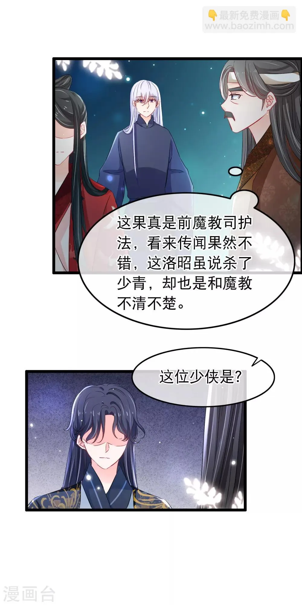 第107话 狼狈为奸 第6页