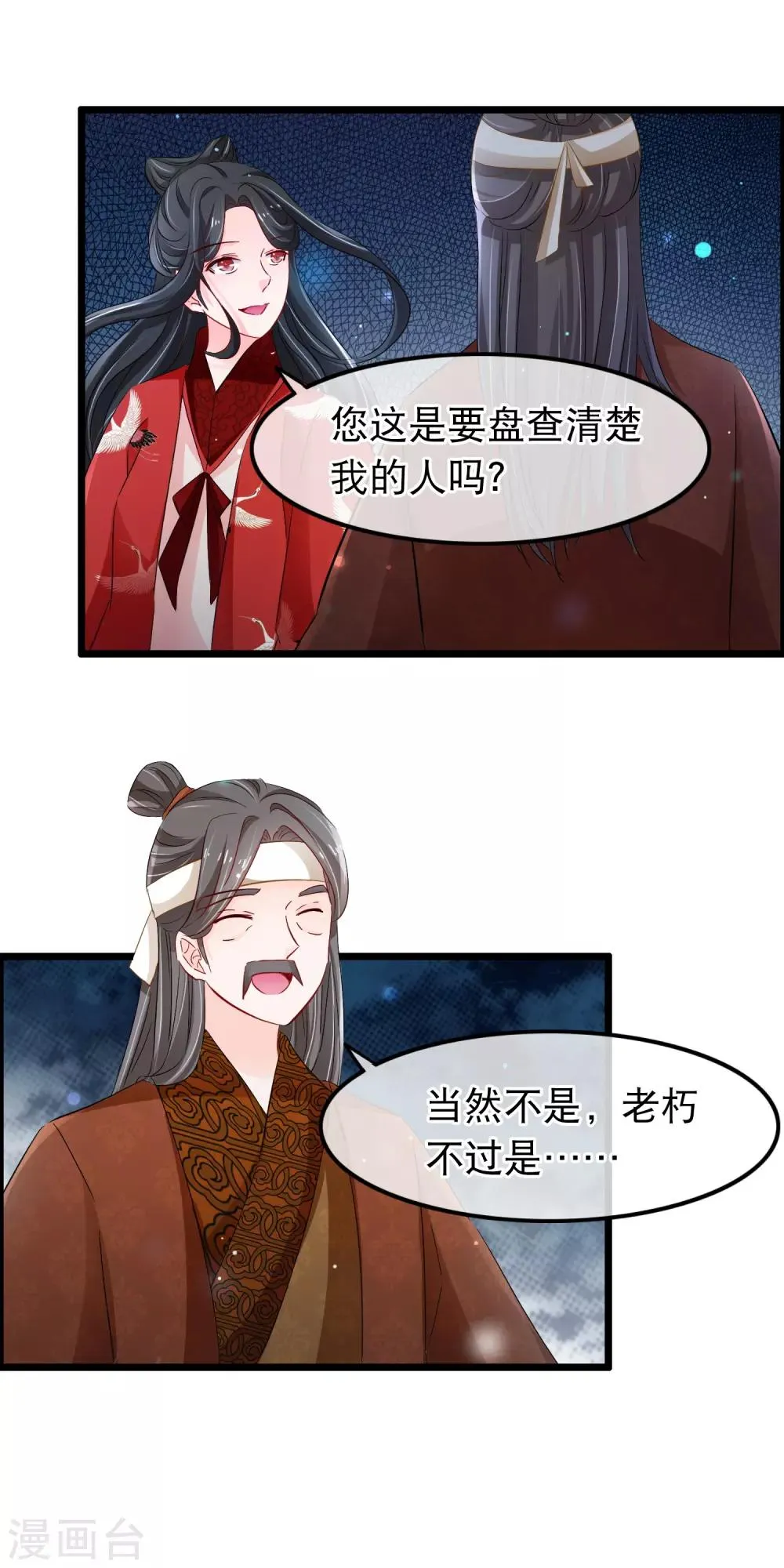 第107话 狼狈为奸 第7页