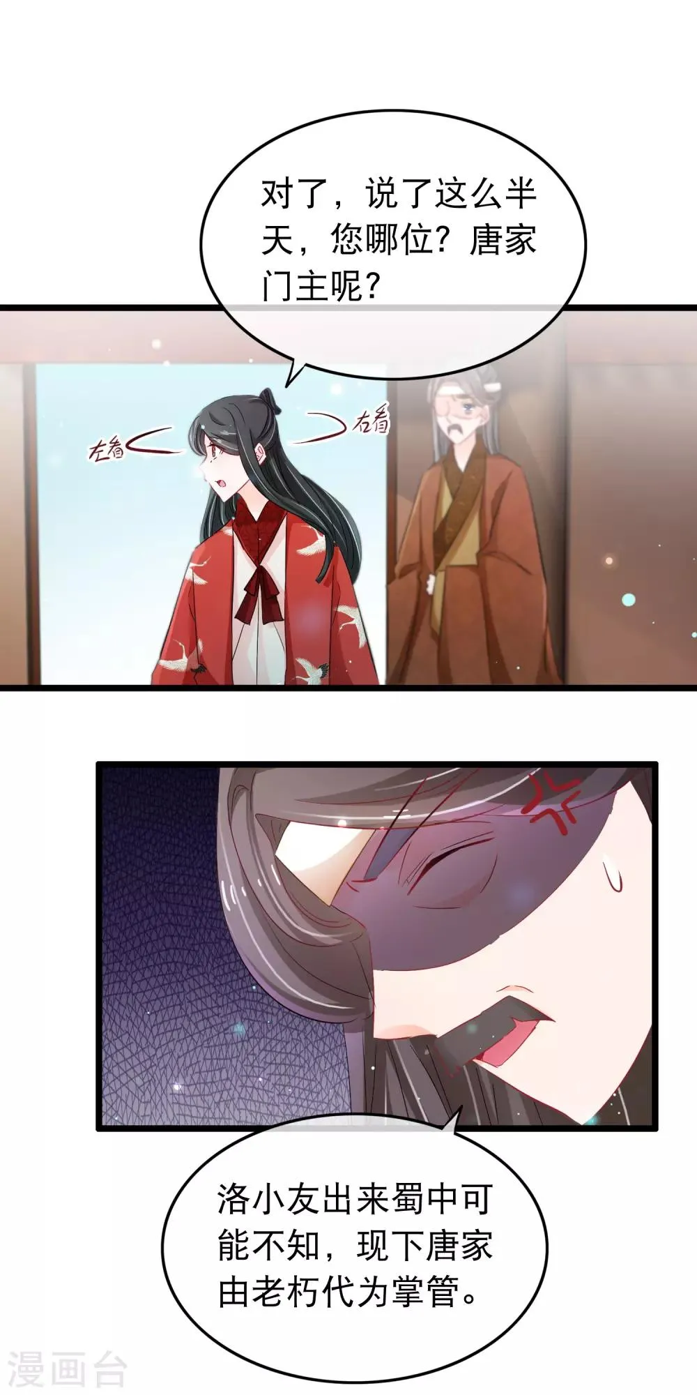 第107话 狼狈为奸 第8页