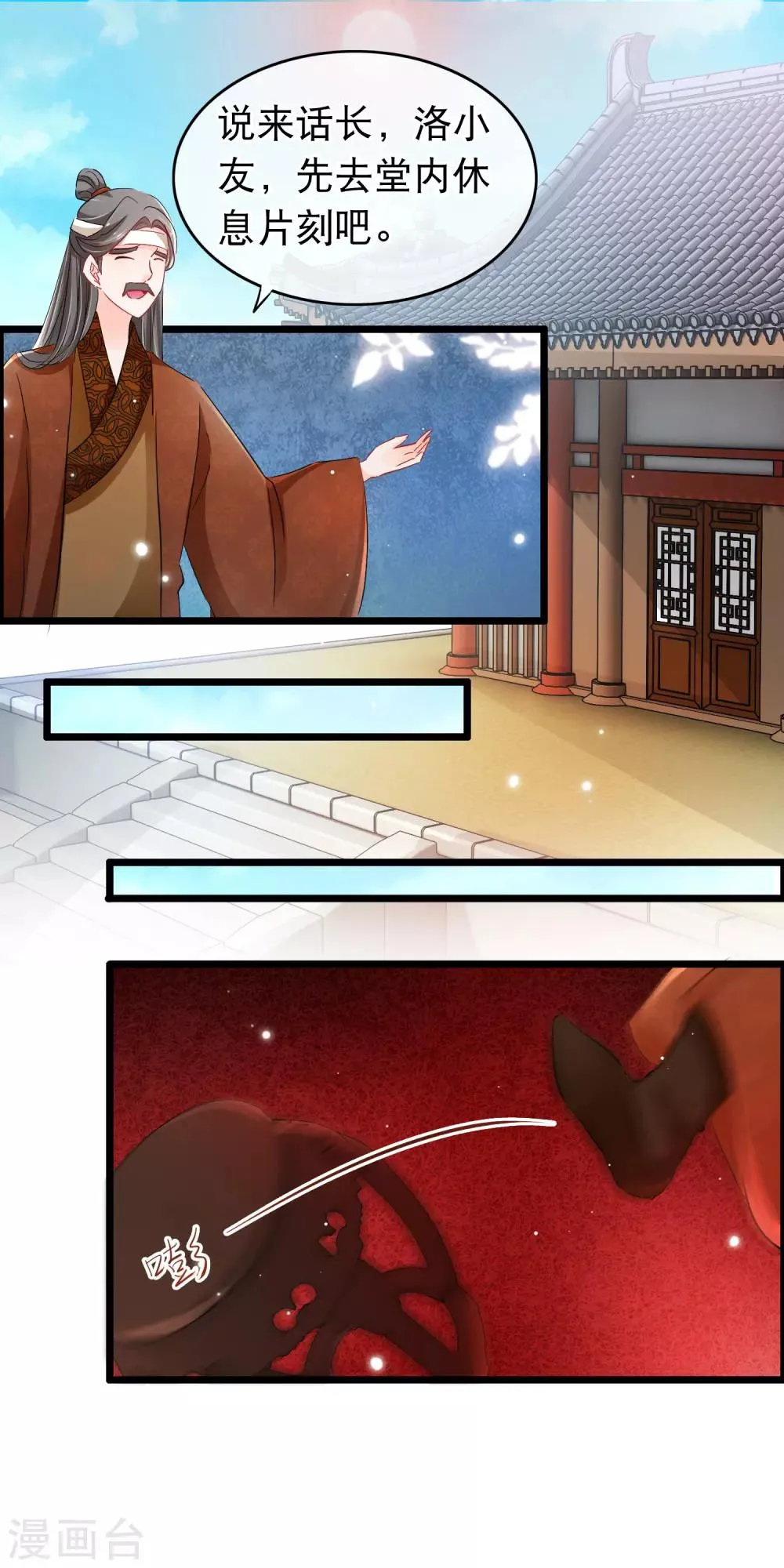 第107话 狼狈为奸 第10页