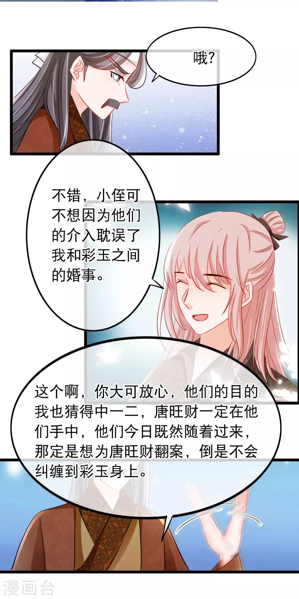 第107话 狼狈为奸 第13页