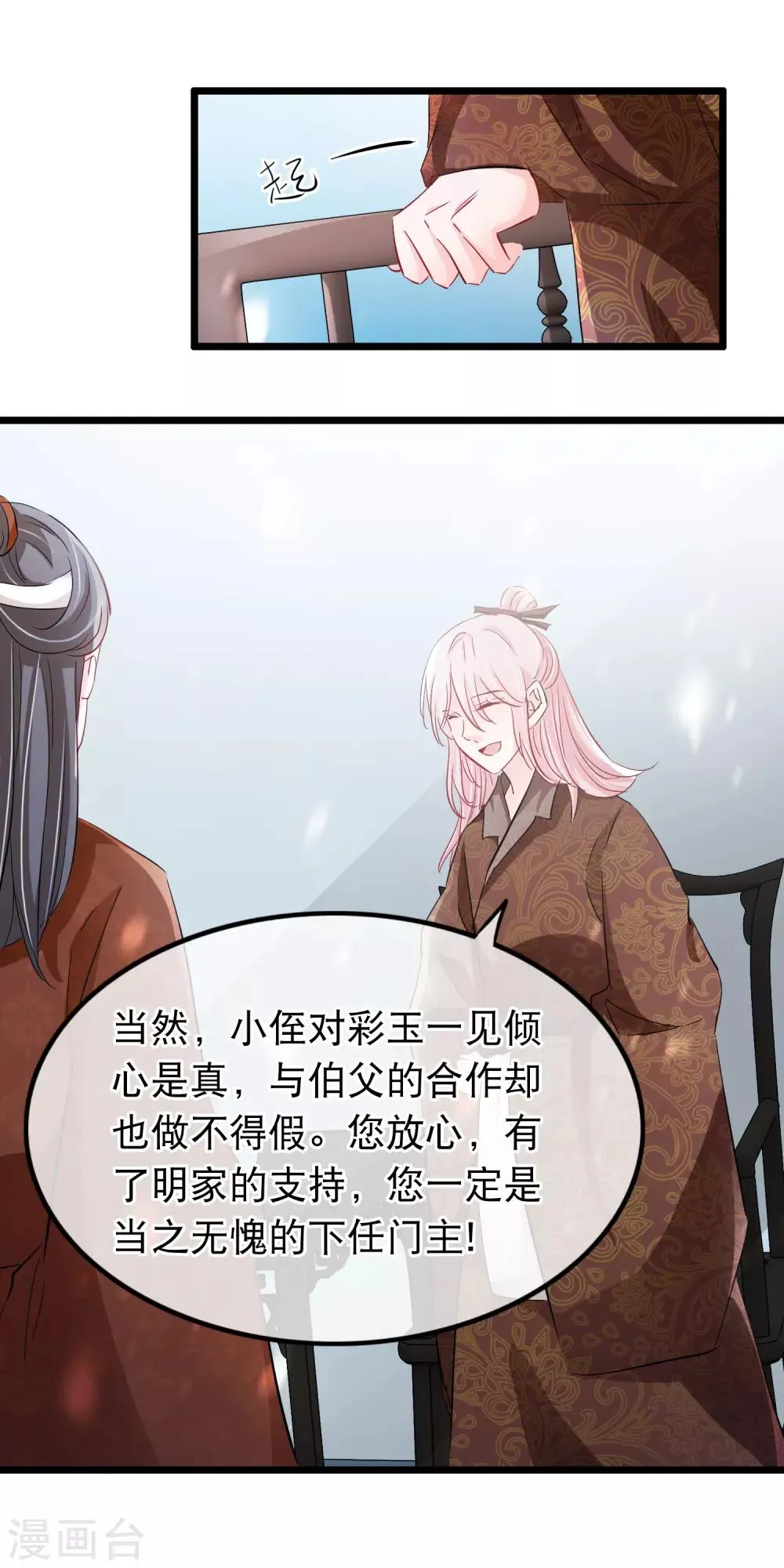第107话 狼狈为奸 第15页