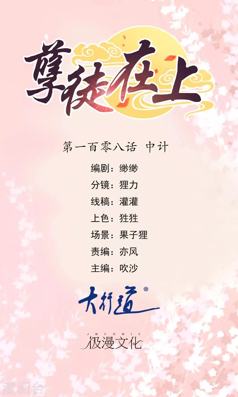 第108话 中计 第1页