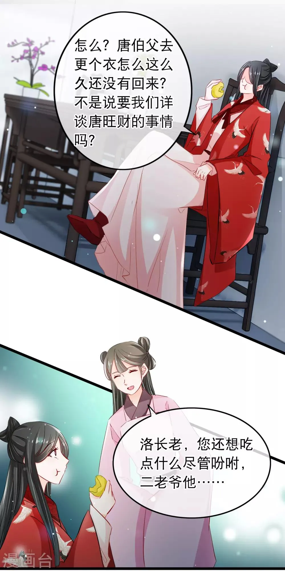 第108话 中计 第2页