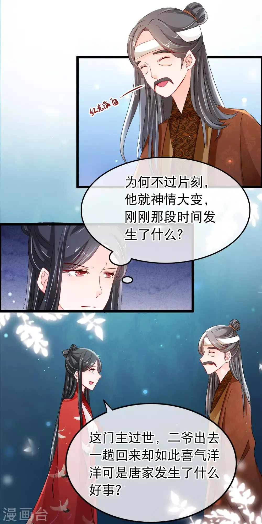 第108话 中计 第4页