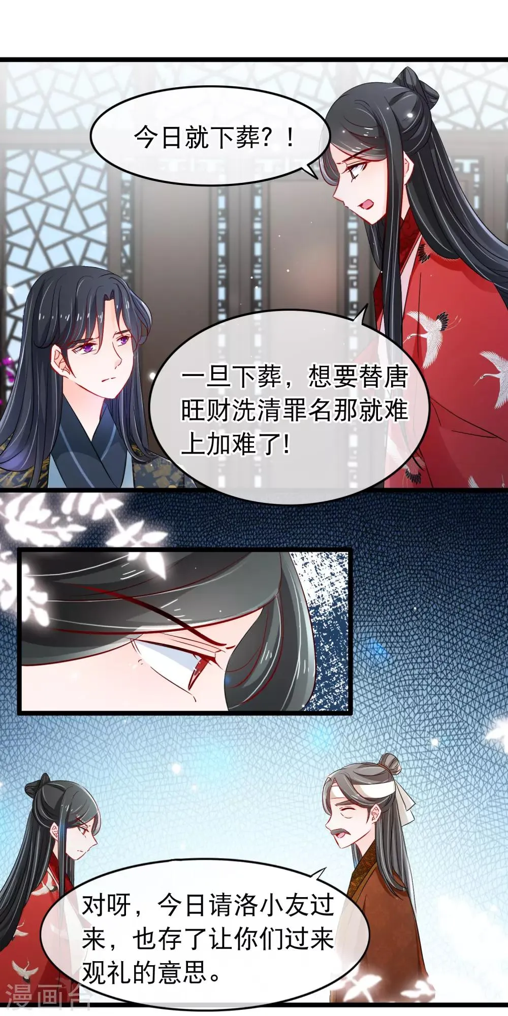第108话 中计 第7页