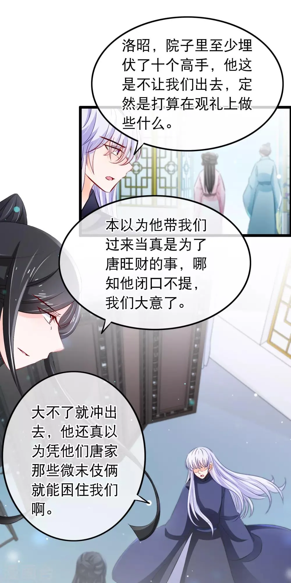 第108话 中计 第9页