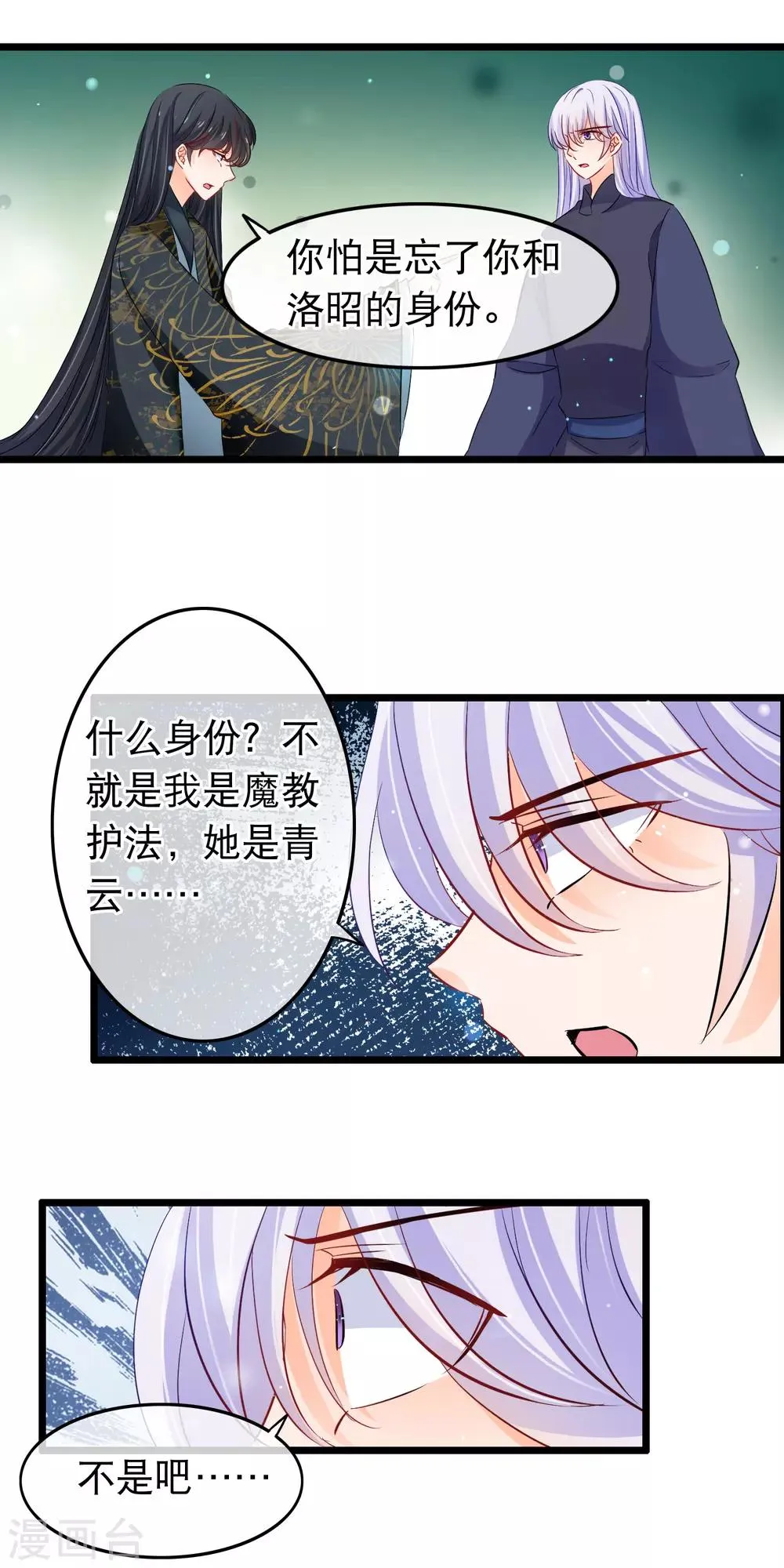 第108话 中计 第11页