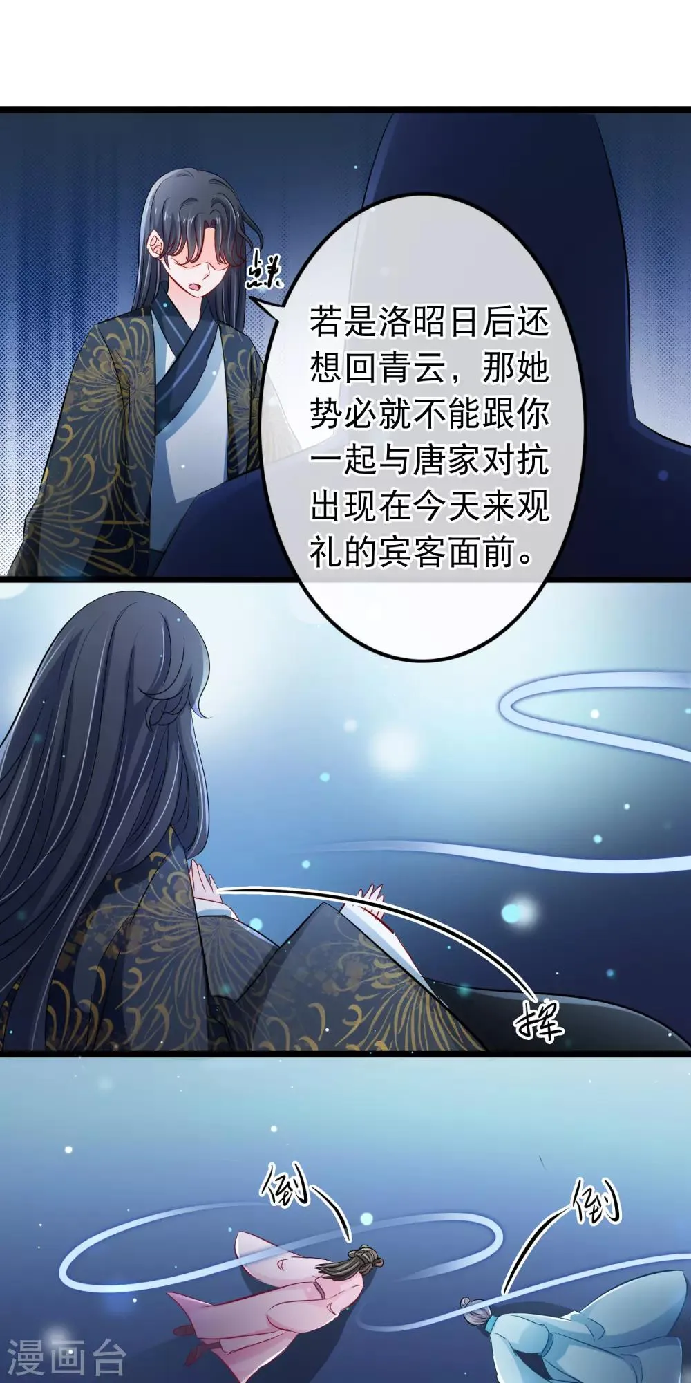 第108话 中计 第12页