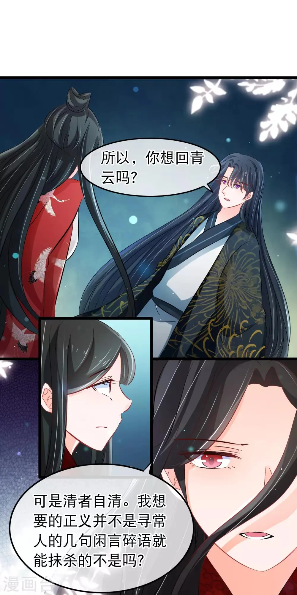 第108话 中计 第13页