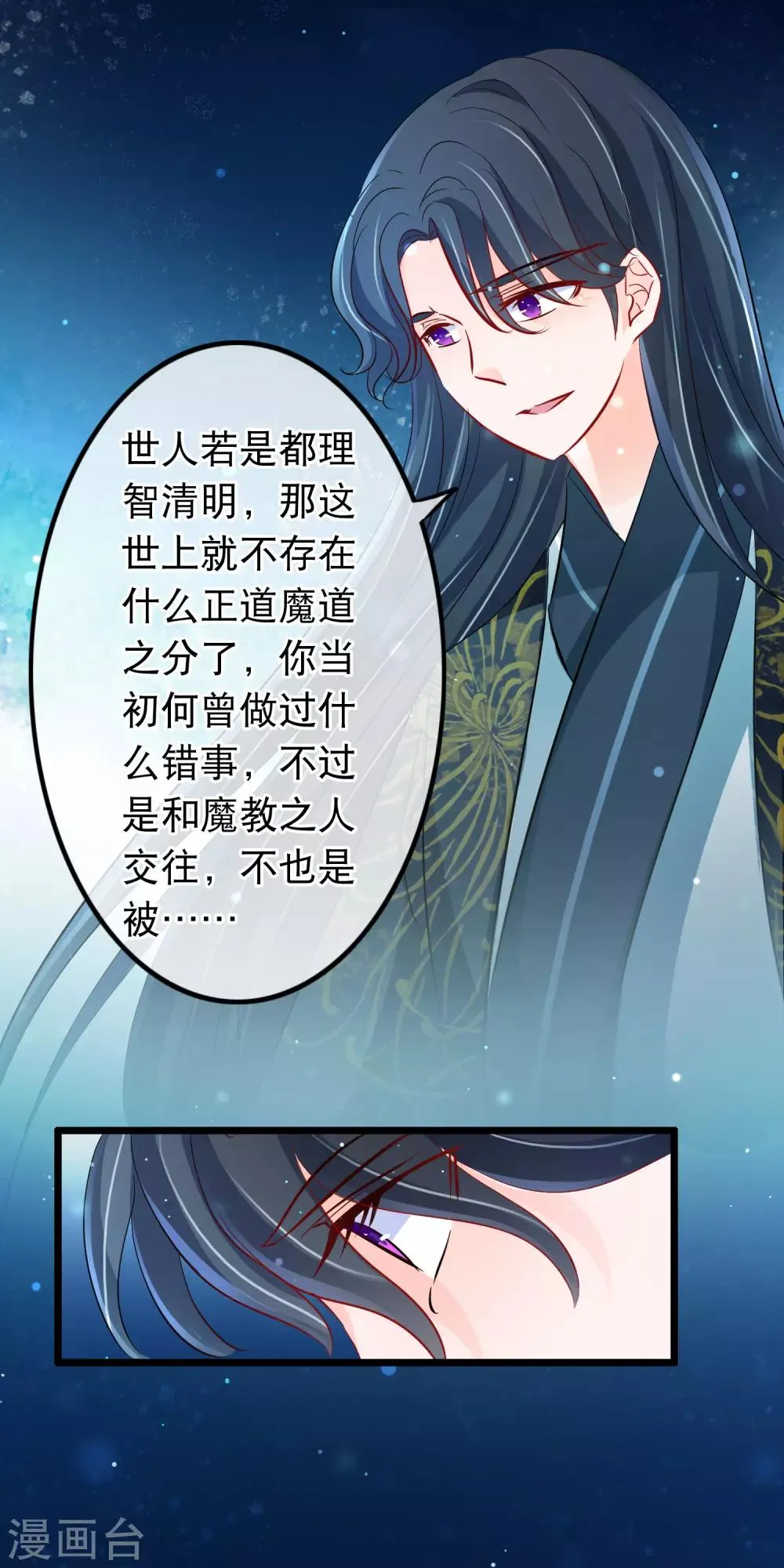 第108话 中计 第14页