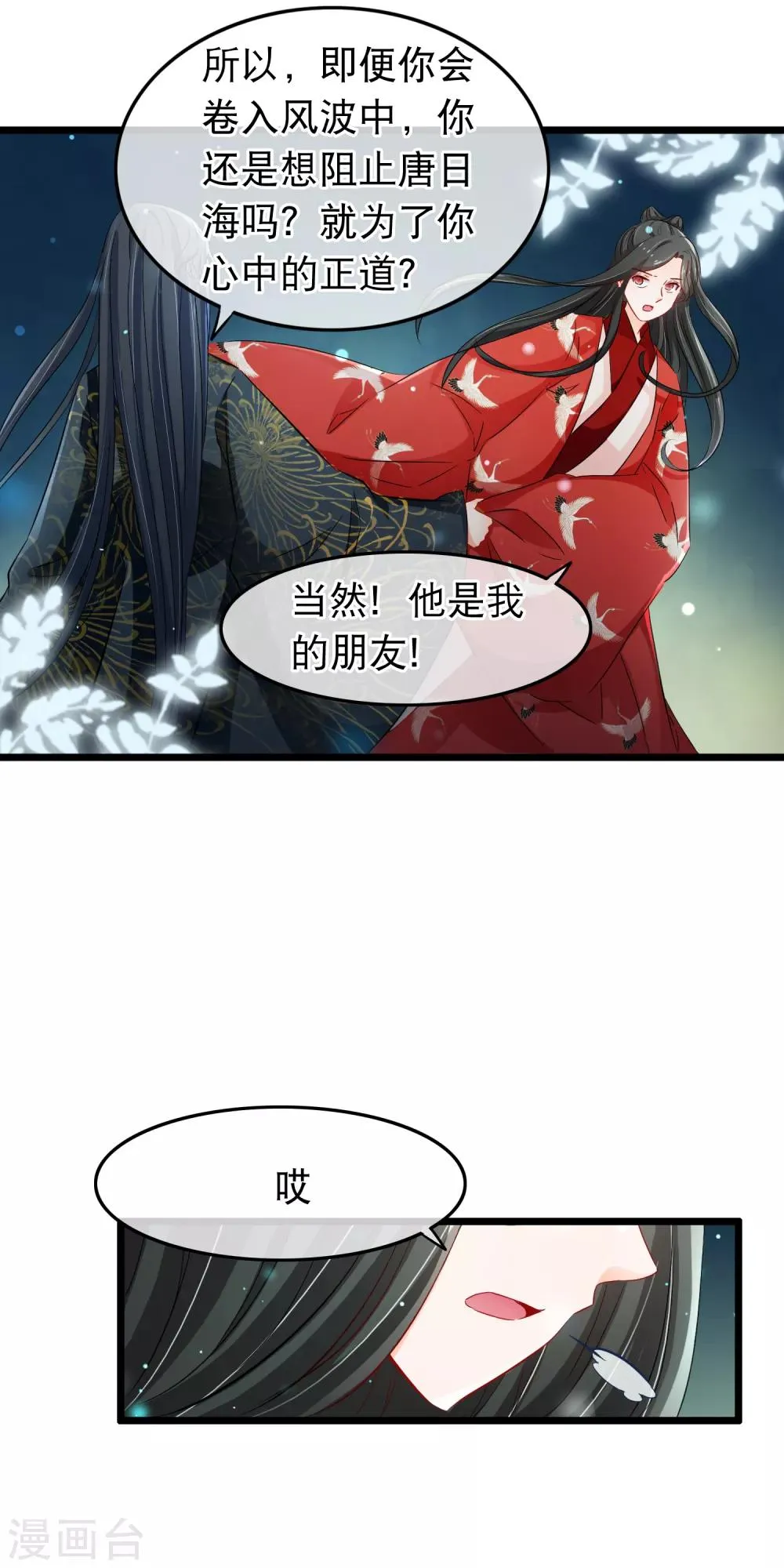第109话 计中计 第5页