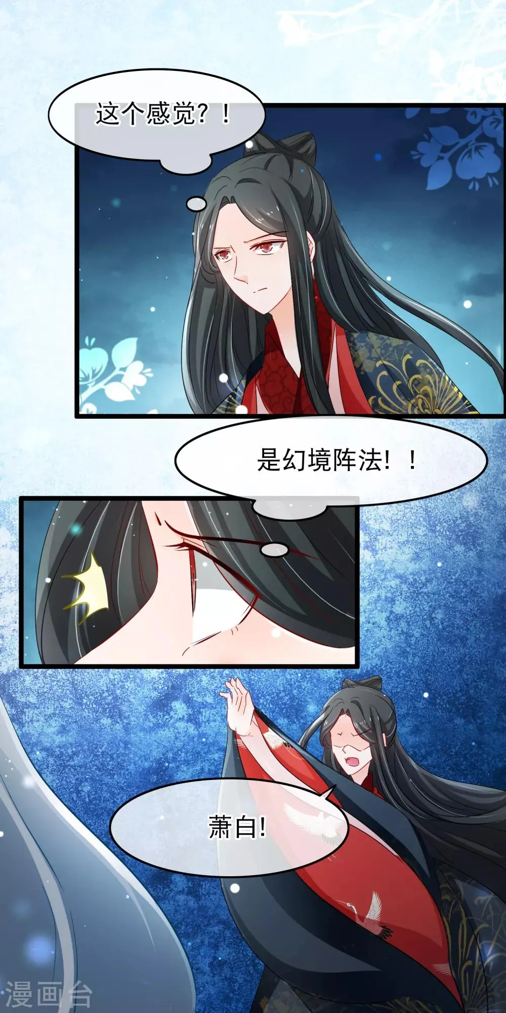 第109话 计中计 第9页