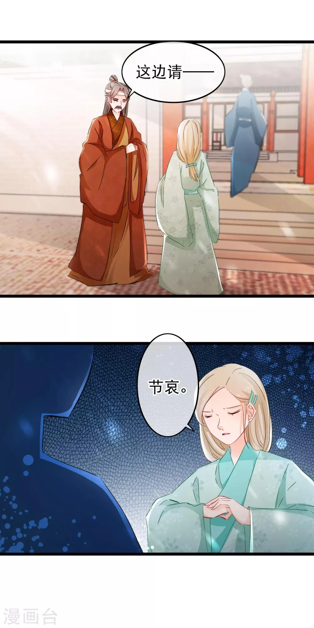 第110话 幻境中的洛昭 第2页