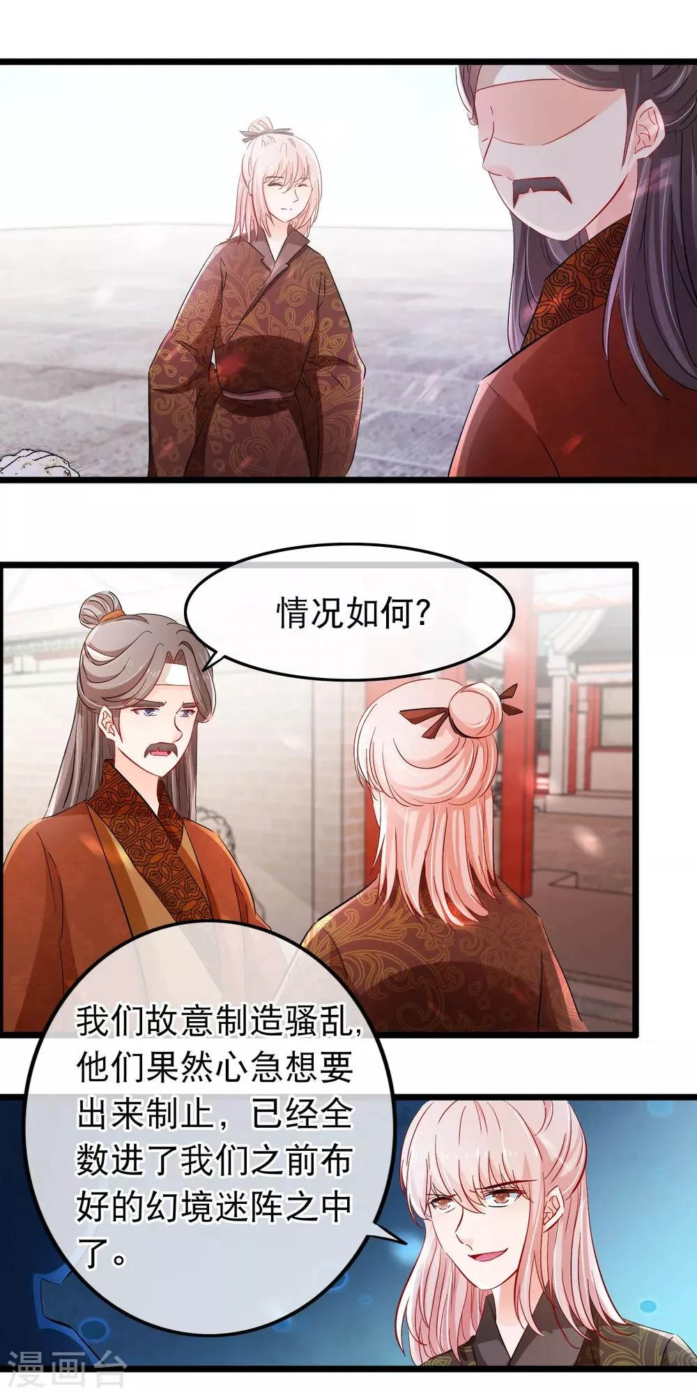 第110话 幻境中的洛昭 第3页