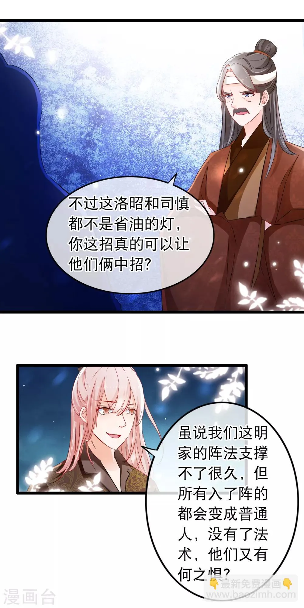 第110话 幻境中的洛昭 第4页