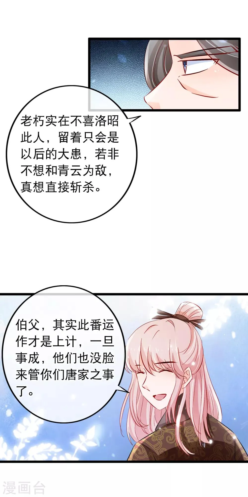 第110话 幻境中的洛昭 第5页