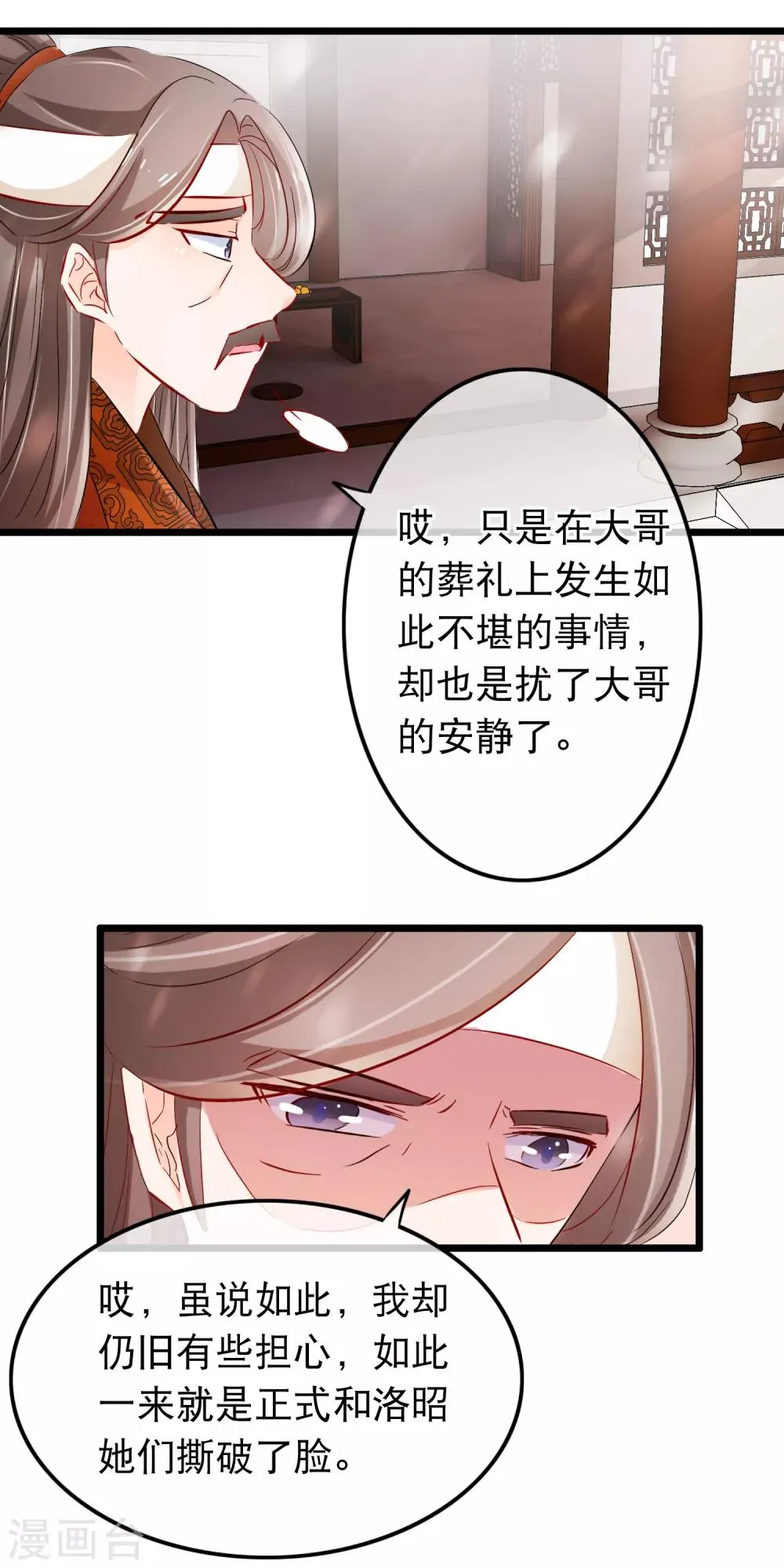 第110话 幻境中的洛昭 第6页