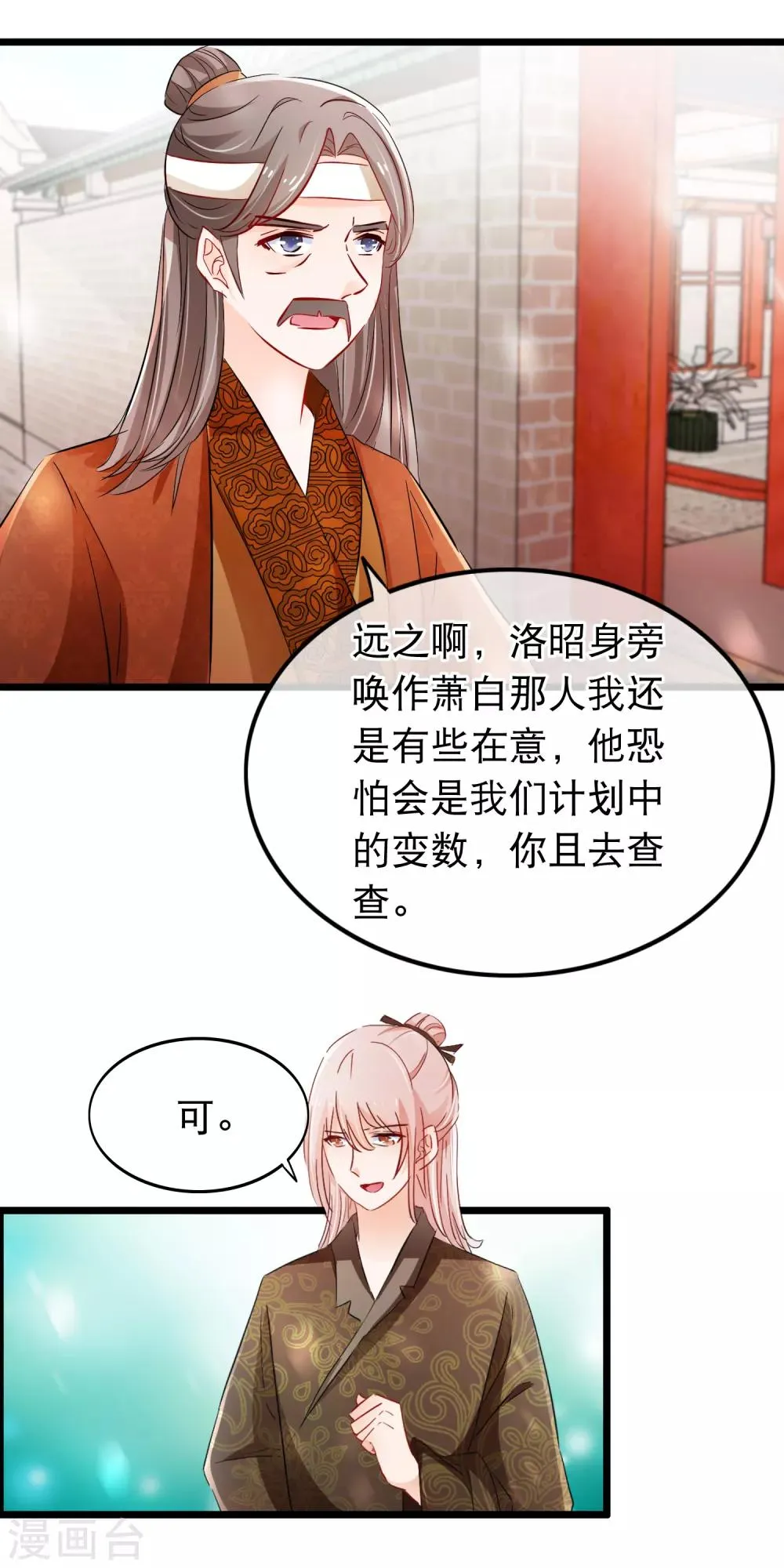第110话 幻境中的洛昭 第7页