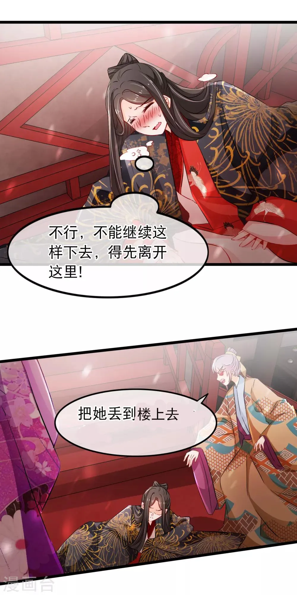 第110话 幻境中的洛昭 第9页